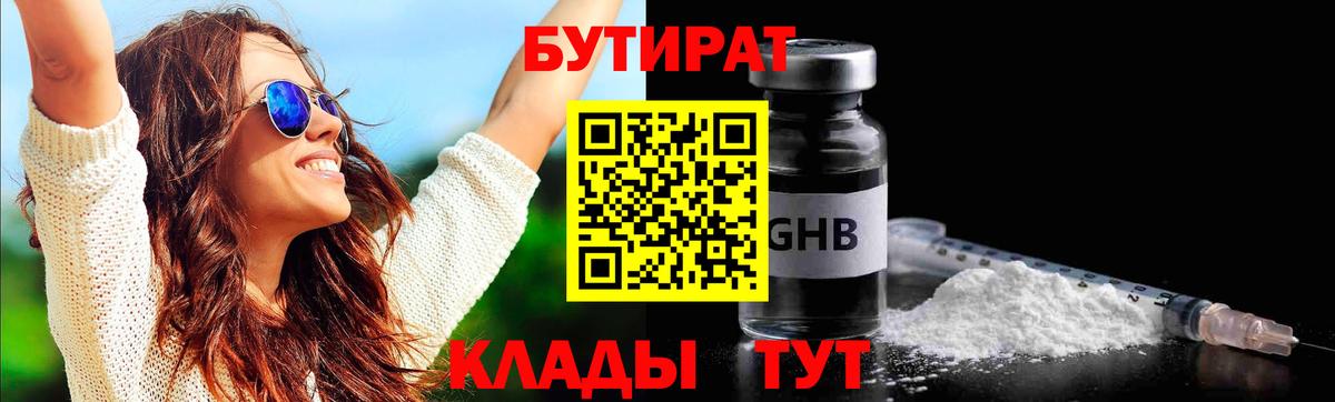 Зеленодольск  Бутират BDO 33%  Вход с VPN 