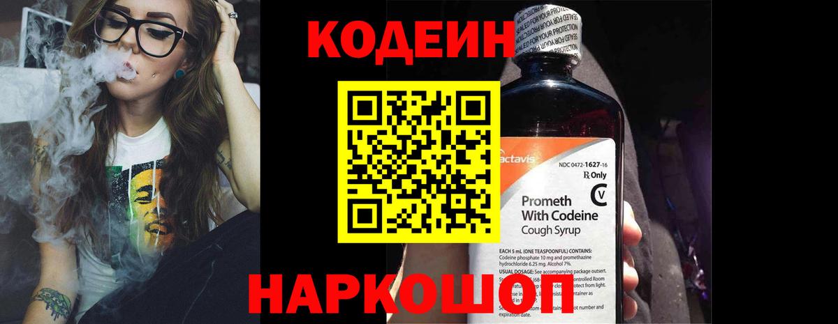 Кодеиновый сироп Lean Purple Drank Зеленодольск