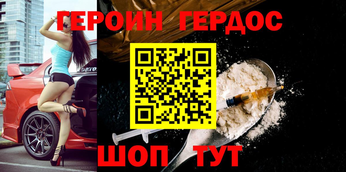 ГЕРОИН герыч Зеленодольск
