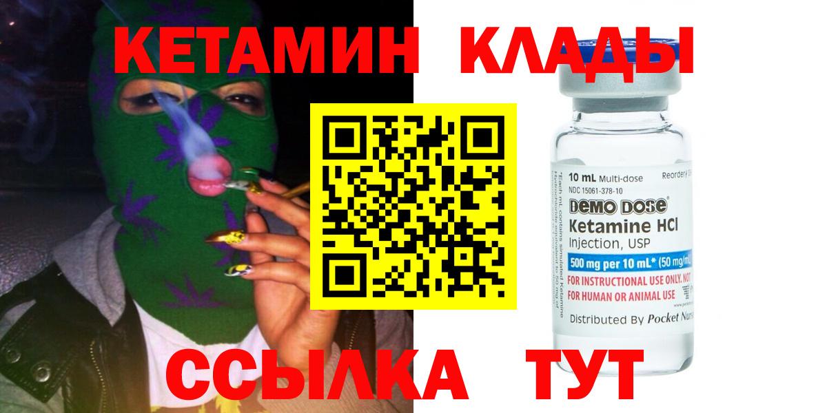 КЕТАМИН ketamine  Вход с VPN  Зеленодольск 