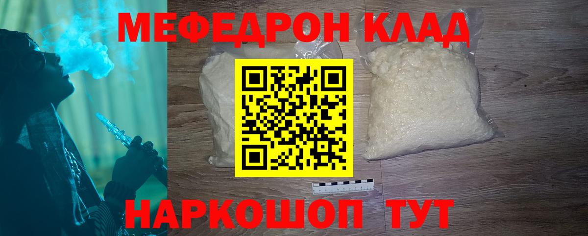 Меф мяу мяу кристаллы Зеленодольск