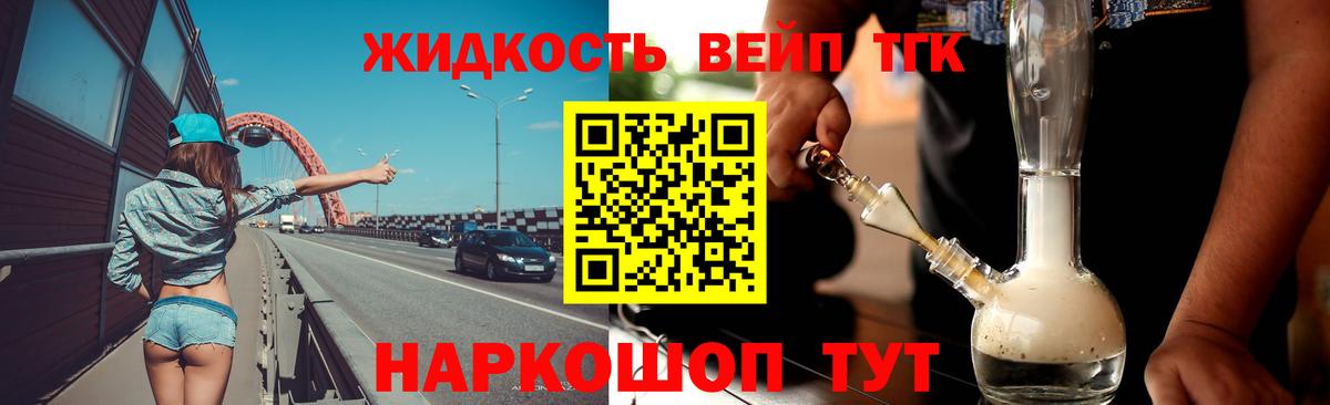 ТГК жижа Зеленодольск